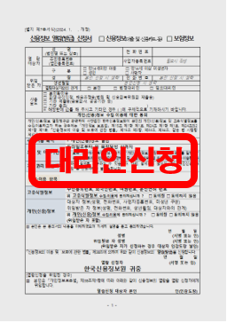 방문 대리인 신청 예시