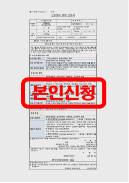 방문 정정 본인 신청 예시