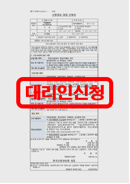 방문 정정 대리인 신청 예시