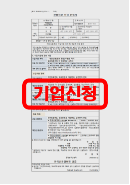 방문 정정 기업 및 법인 신청 예시