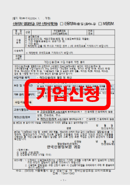 기업 및 법인  우편 신청 예시